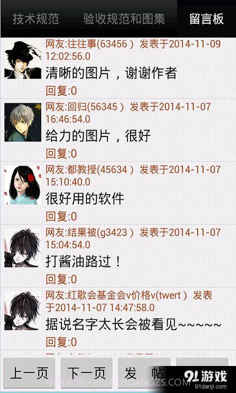 掌建通（建筑土建施工技术...截图3