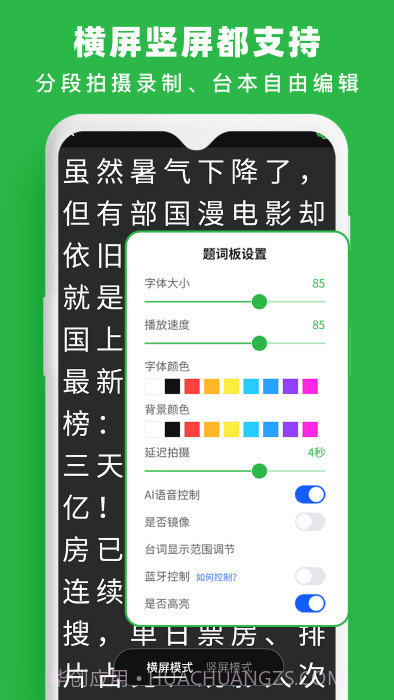 提词器台词拍摄截图3 提词器台词拍摄截图3