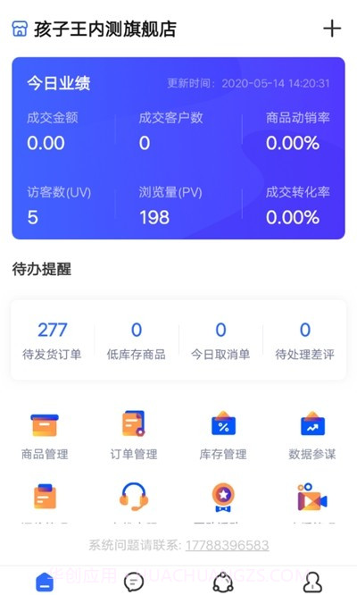 商客合一截图1