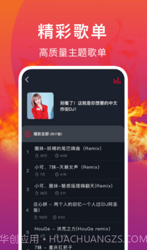 DJ秀(dj秀劲风)V2.3 安卓截图2