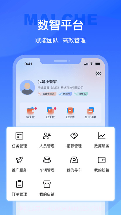 麦车管家截图4