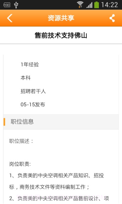 劳务派遣网专业版截图2