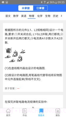 智学伴教育云截图3