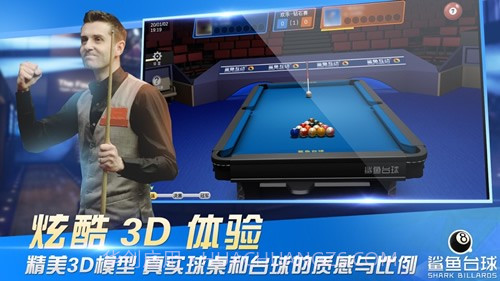 鲨鱼台球3D版截图1 鲨鱼台球3D版截图1