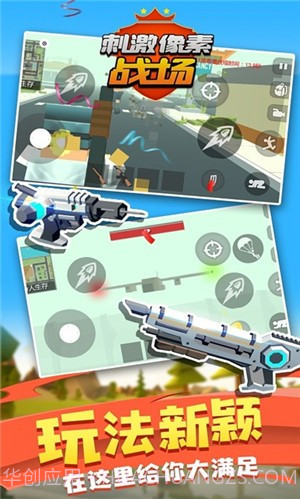 刺激像素战场截图1