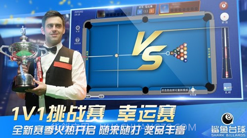 鲨鱼台球3D版截图2 鲨鱼台球3D版截图2