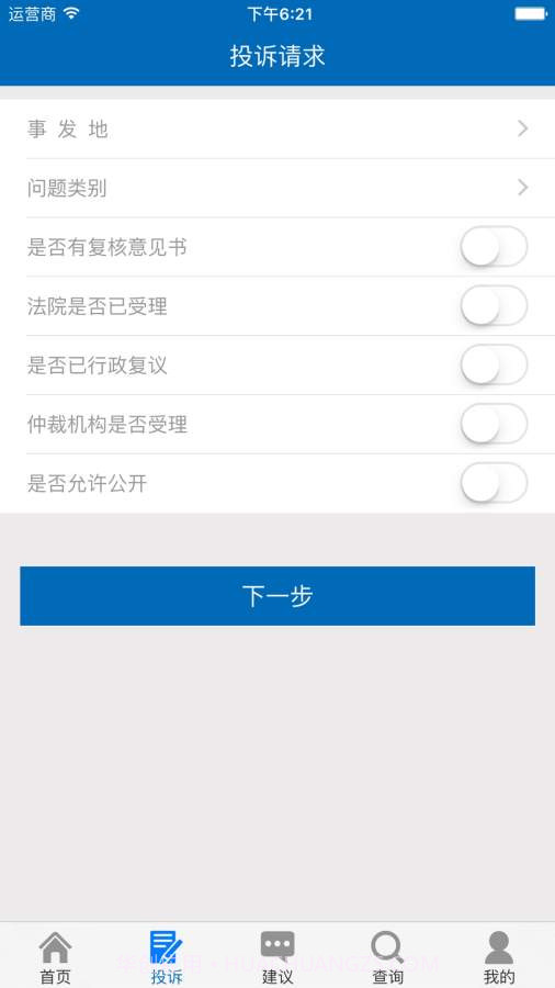 手机信访截图4 手机信访截图4