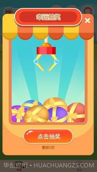 我不是车车红包版截图1