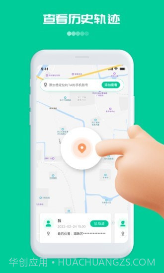 寻位定位守护截图2