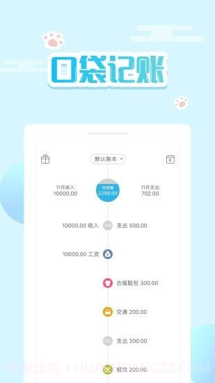 口袋简单记账截图1