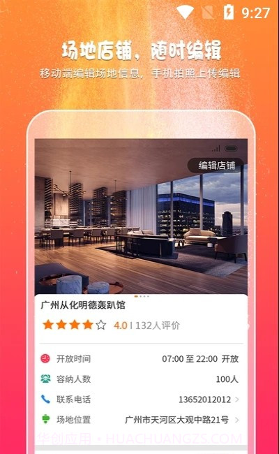 趣吧商家端截图2