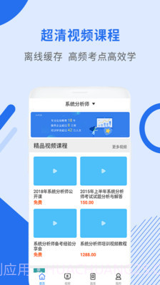 系统分析师视频教程截图4