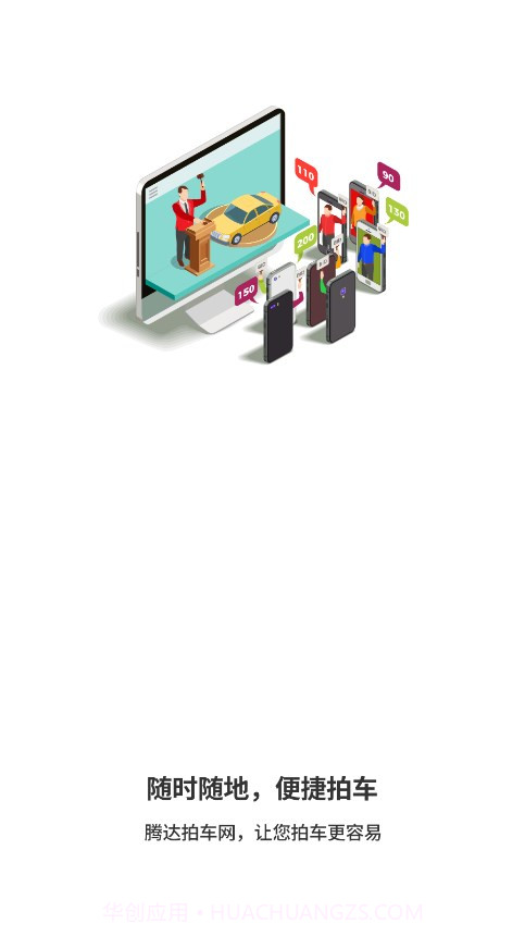 腾达拍车截图1