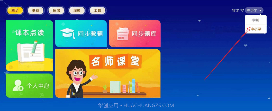 电子书包截图4