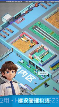 我要坐飞机截图1