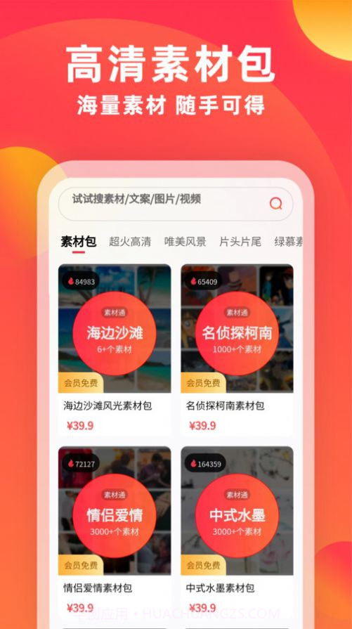 素材通截图3 素材通截图3