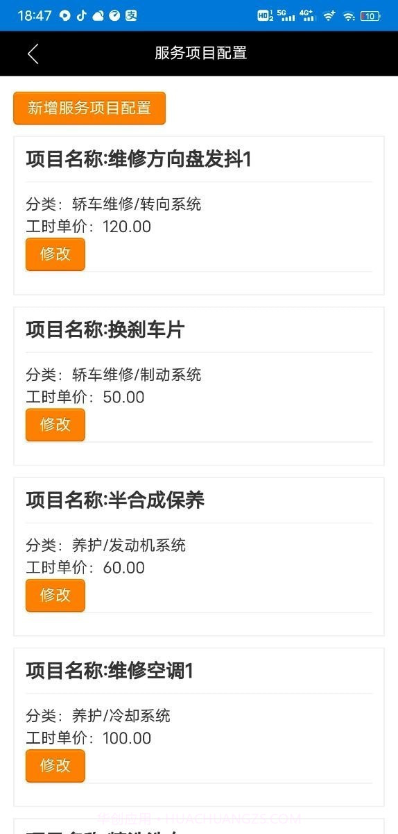 明星汽修网截图2 明星汽修网截图2