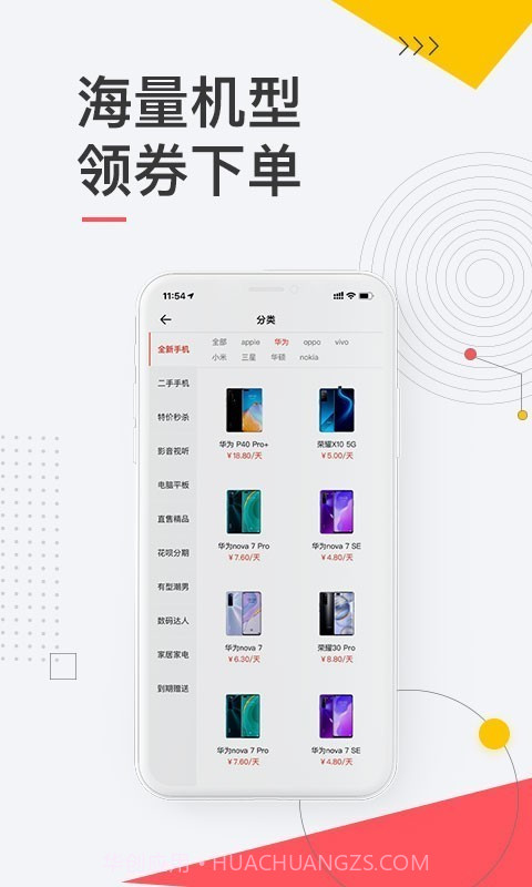 爱租机截图4 爱租机截图4