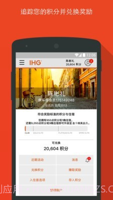 IHG优悦会截图2 IHG优悦会截图2