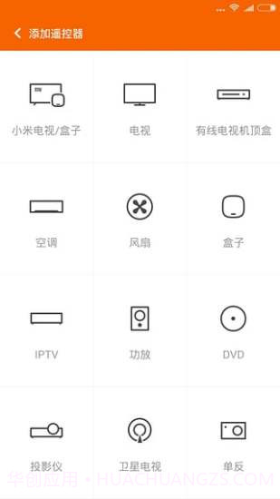 小艾万能遥控器截图3