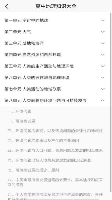 学地理助手截图3 学地理助手截图3