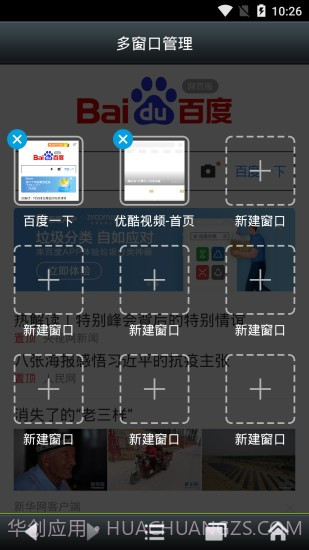 BI浏览器截图3