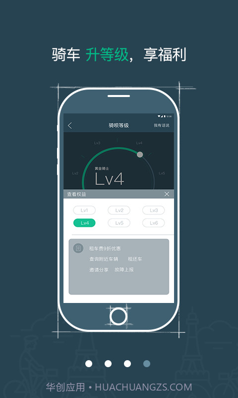 骑呗单车截图4 骑呗单车截图4