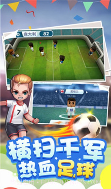 迷你足球世界联赛截图3 迷你足球世界联赛截图3