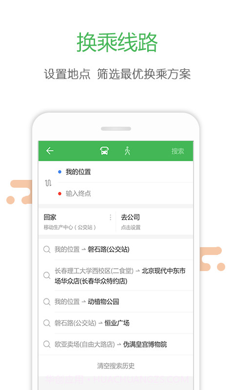 长春掌上公交APP截图4 长春掌上公交APP截图4