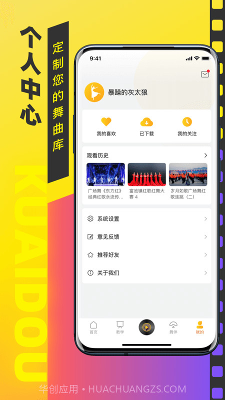 快抖广场舞截图4