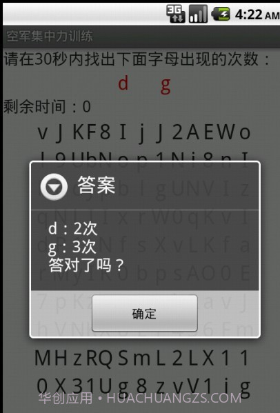 空军集中力训练截图3