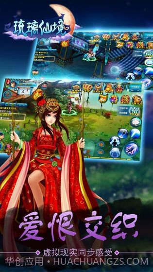 琉璃仙境截图1 琉璃仙境截图1