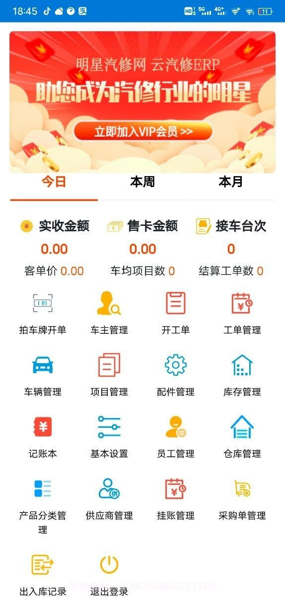 明星汽修网截图4 明星汽修网截图4