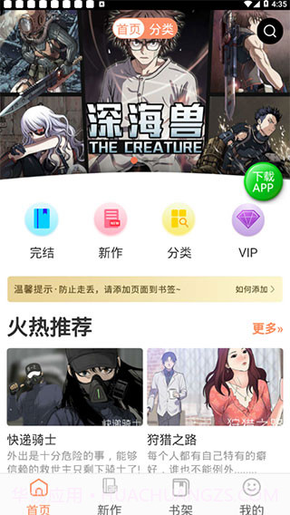 土豪漫画app截图3