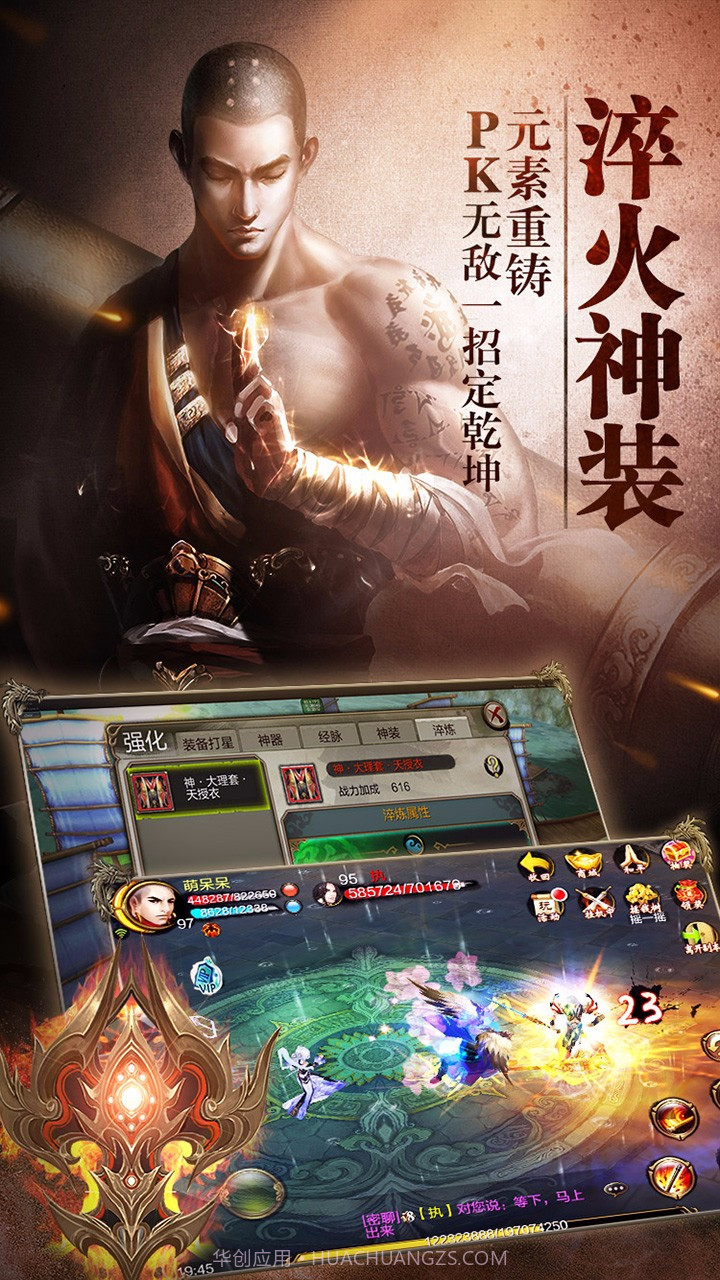 天龙八部3D百度版截图3