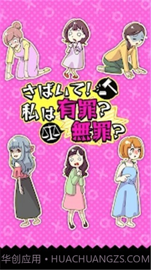 法官大人我有罪吗截图3