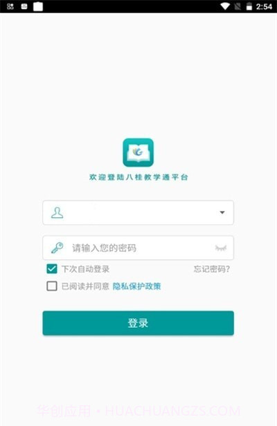 八桂教学通截图2