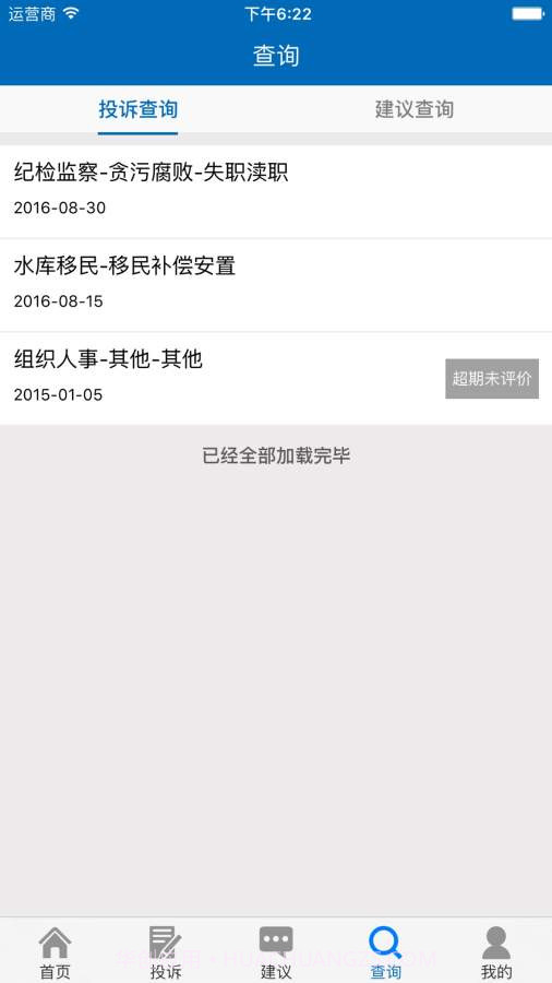 手机信访截图5 手机信访截图5