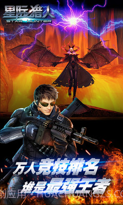 星际猎人OL截图1 星际猎人OL截图1