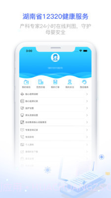 健康320医生版截图3
