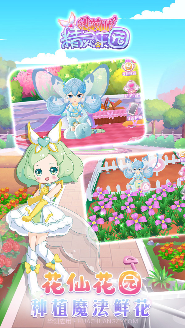 小花仙精灵乐园1.7.0截图1