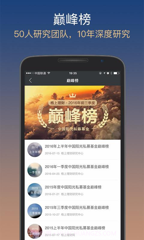 格上理财截图1