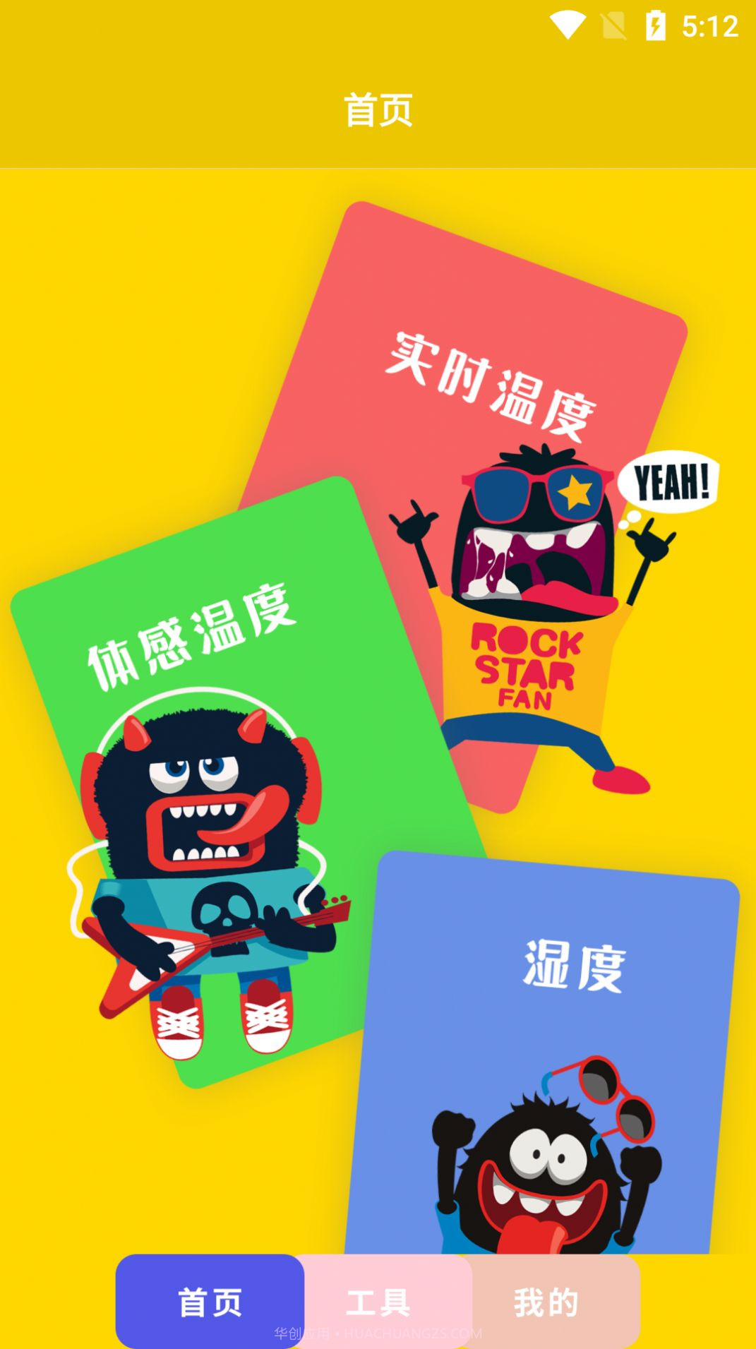 双月温度计截图1