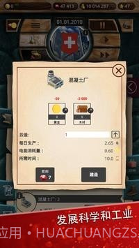 现代世界2截图3