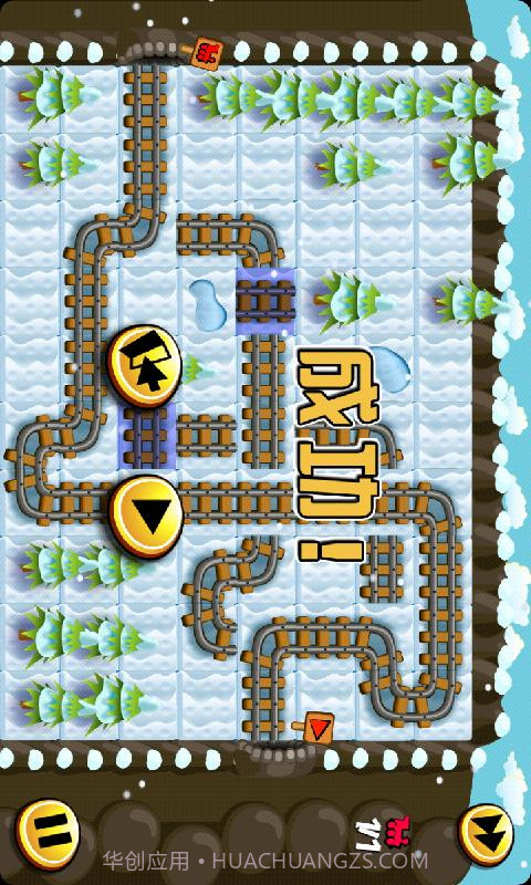 火车之路最新版截图5