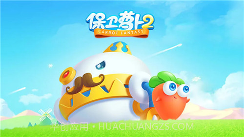 保卫萝卜2无限金币截图1