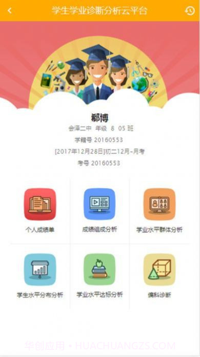 博学云学生端查成绩截图4