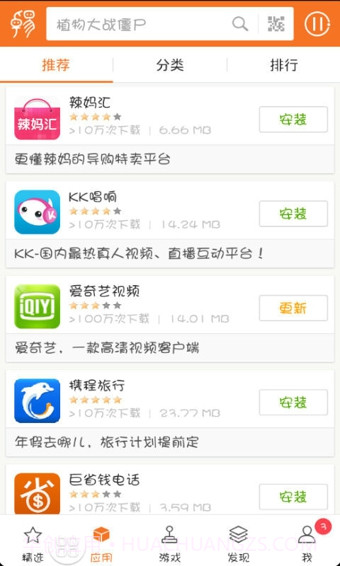 卓易市场APP截图4