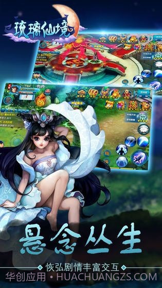 琉璃仙境截图4 琉璃仙境截图4