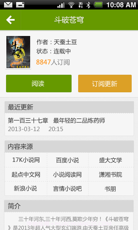 追小说截图4 追小说截图4